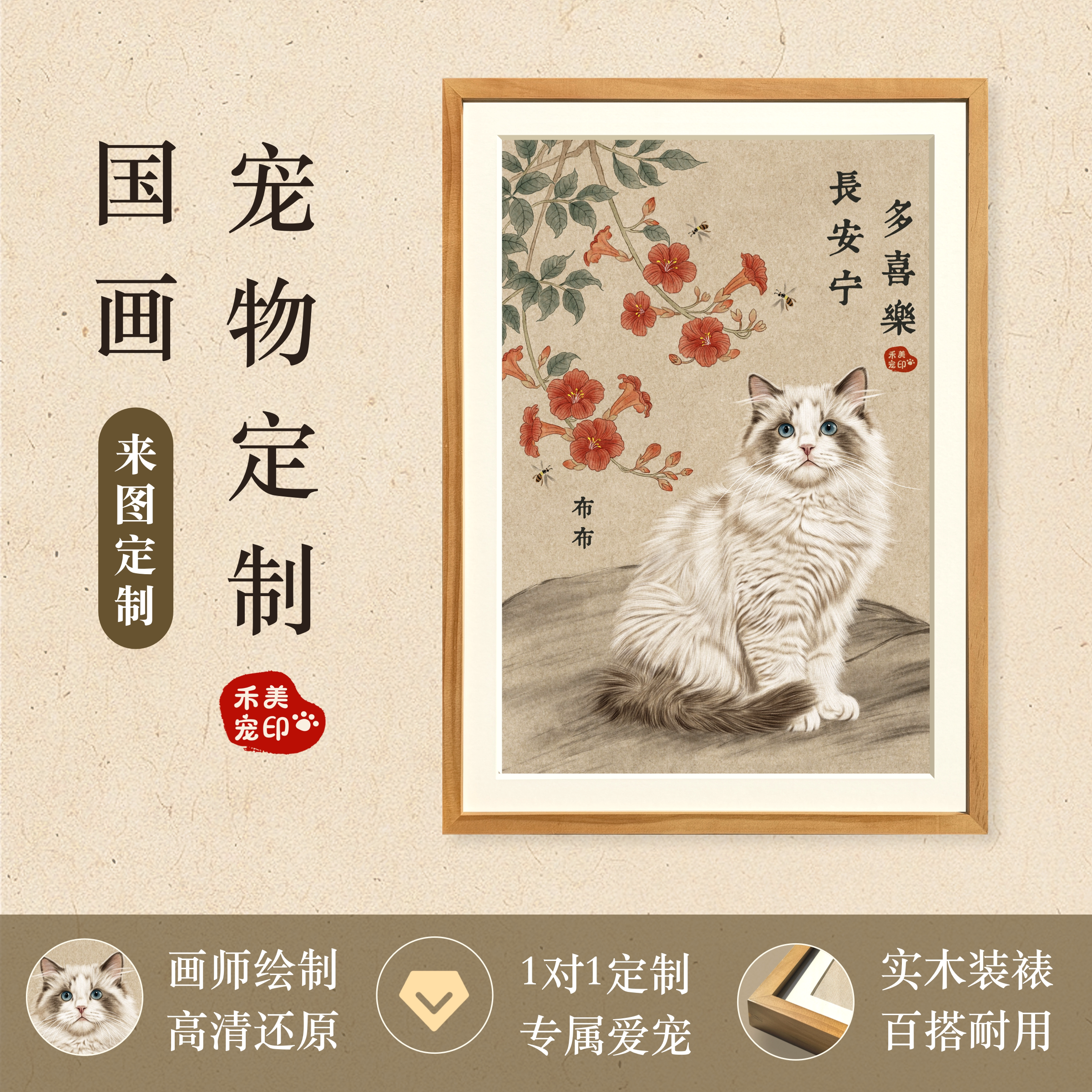 定制手绘宠物画像猫狗国画工笔画高品质实木画框入户玄关装饰画