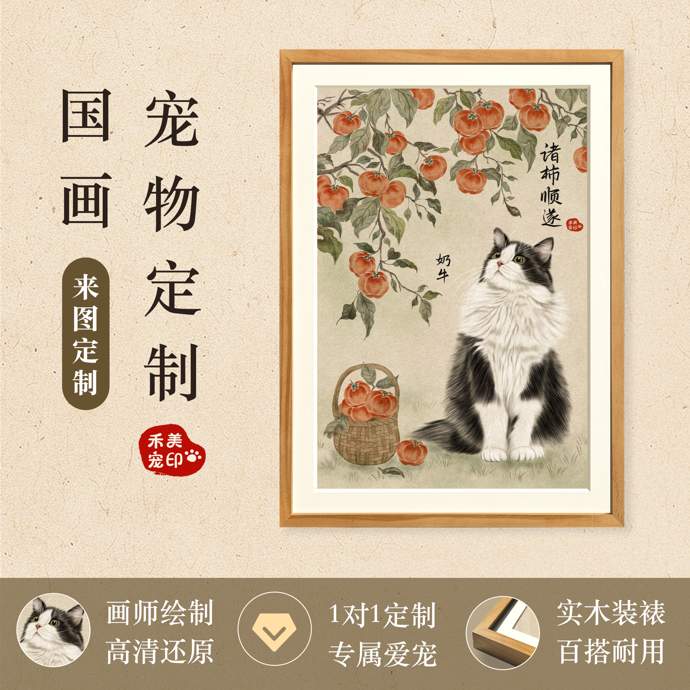 定制手绘宠物画像国画工笔画高级实木画框新中式入户玄关装饰挂画