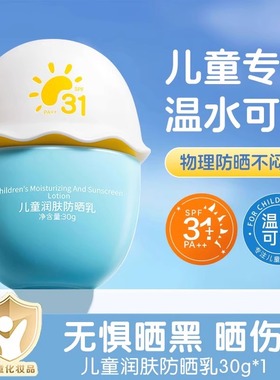 儿童防晒霜宝宝幼婴儿专用官方旗舰店正品清爽不油腻50倍防紫外线