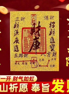 2025金箔财库贴蛇年五路财源招财进宝八方聚财库手机贴纸古风内饰