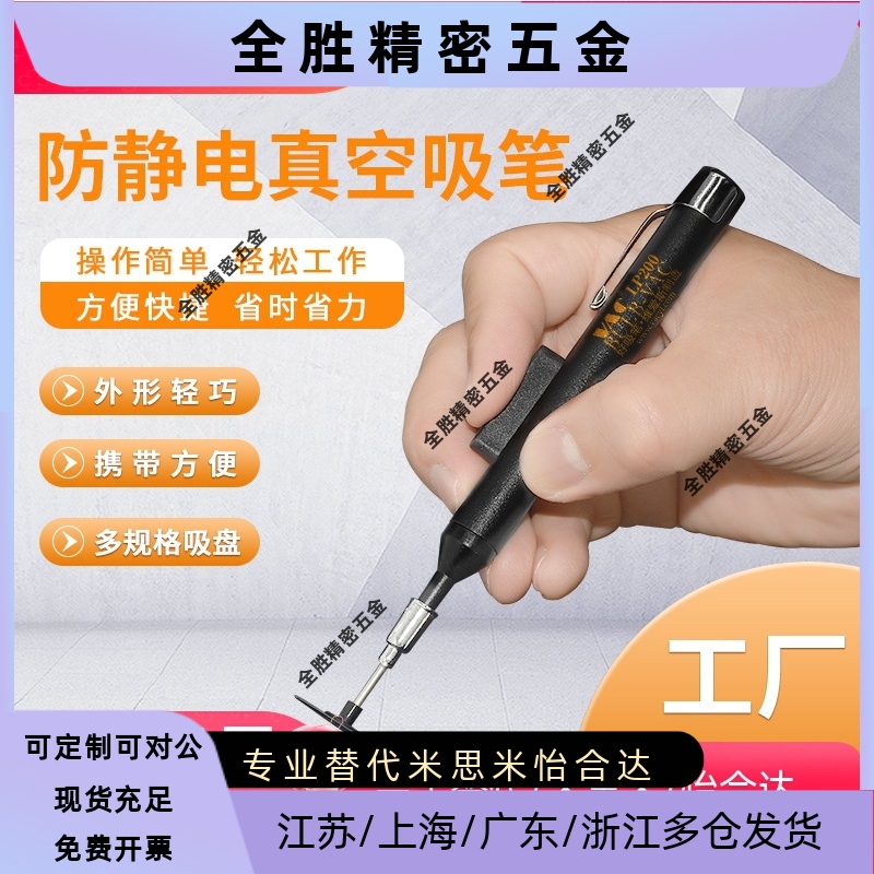 防静电IC真空吸笔V-8918ESD IC元件便携式吸笔BGA贴片 LP200吸笔