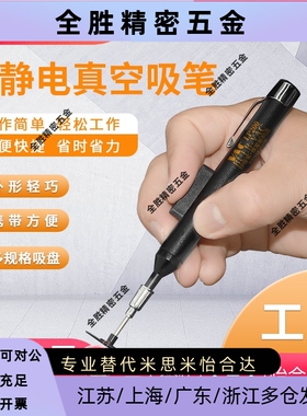 防静电IC真空吸笔V-8918ESD IC元件便携式吸笔BGA贴片 LP200吸笔