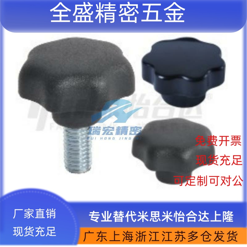 七星把手手拧螺丝HAU29-M5/M6/M8/M10-D25/D32/D40/D50/63