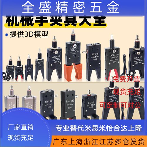 注塑机机械手夹具 GR04带检测夹具 工业自动化凌扬五金配件