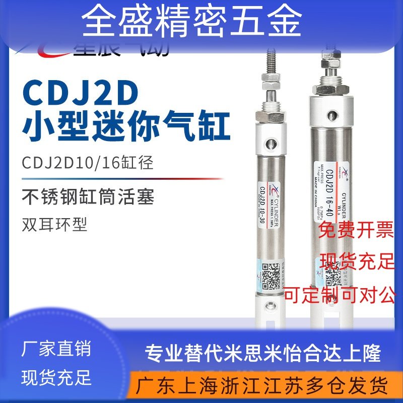 星辰气动不锈钢迷你气缸PB/CDJ2D16/10-10*20x30/45/60/75Z-B-SCB