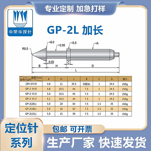 华荣华探针 GP-2L (15L) (18L) (20L) 加长光板定位针 测试针