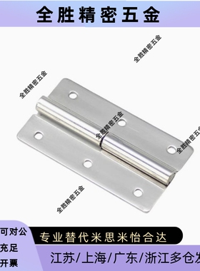 HFT71/73-41/48/59/70/66/78/96/113不锈钢合页 拔插铰链