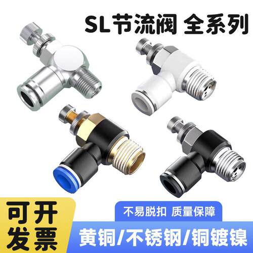 304不锈钢SL气管节流阀气缸调速阀气动气管接头SL4-M5/6/8/10-01