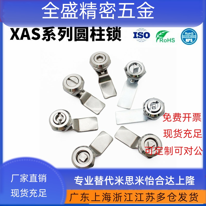 XAS03/XAS35/XAS28/42/32圆柱锁配电柜安全锁 自动化设备机械门锁