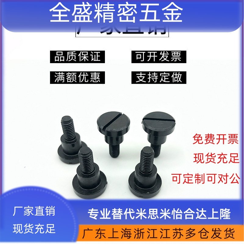 碳钢一字槽支点用台阶螺丝CBBD4/5/6-1/2/3/4/5/6/7/8/9/10-MJK01