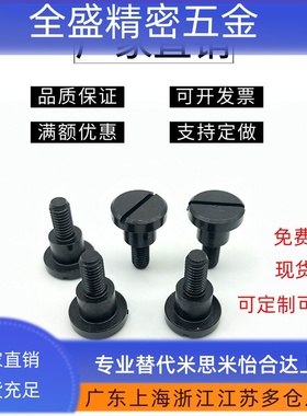 碳钢一字槽支点用台阶螺丝CBBD4/5/6-1/2/3/4/5/6/7/8/9/10-MJK01