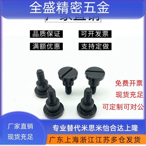 碳钢一字槽支点用台阶螺丝CBBD4/5/6-1/2/3/4/5/6/7/8/9/10-MJK01