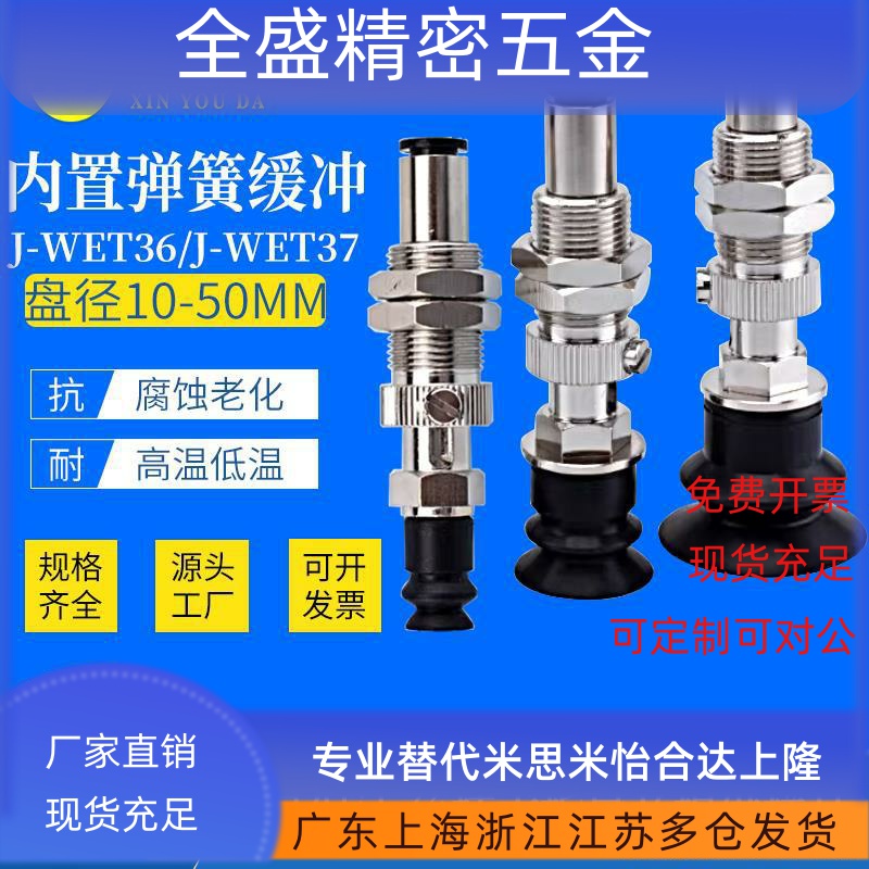 内置弹簧缓冲 J-WET36/J-WET37-d10-d20-d30-d40-d50 直通型M14