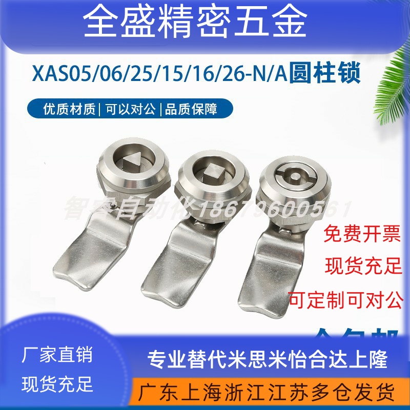 XAS05/07/06/15/16/17/25/26/27/01/38/11/35-N/A 不锈钢锌圆柱锁