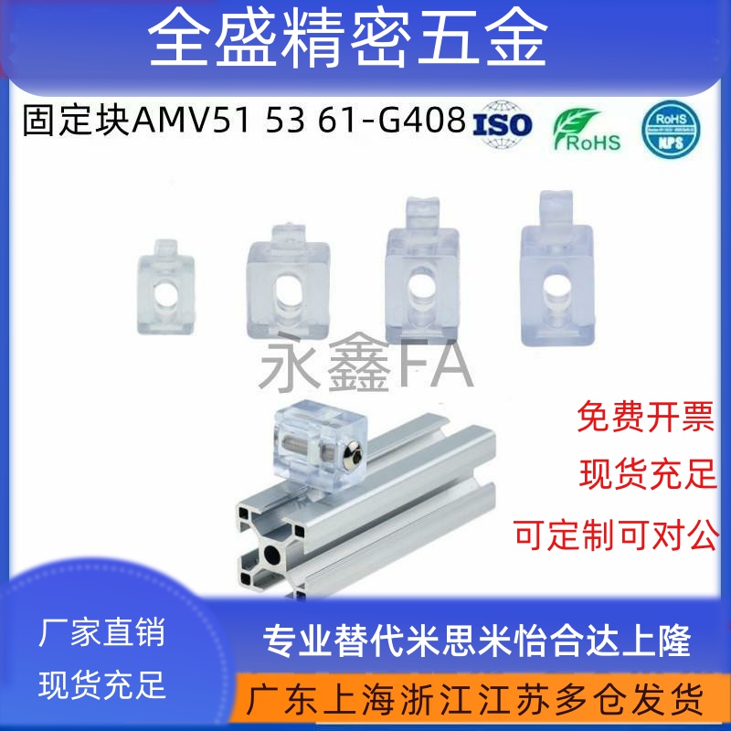 型材配件 AMV51 53 61-G408 G306 206 4010间隔固定块 TNTC-30 40