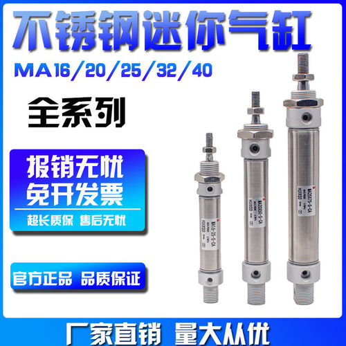 小型气动不锈钢迷你气缸MA16/20/25/32/40-100X200*25/50/75-S-CA