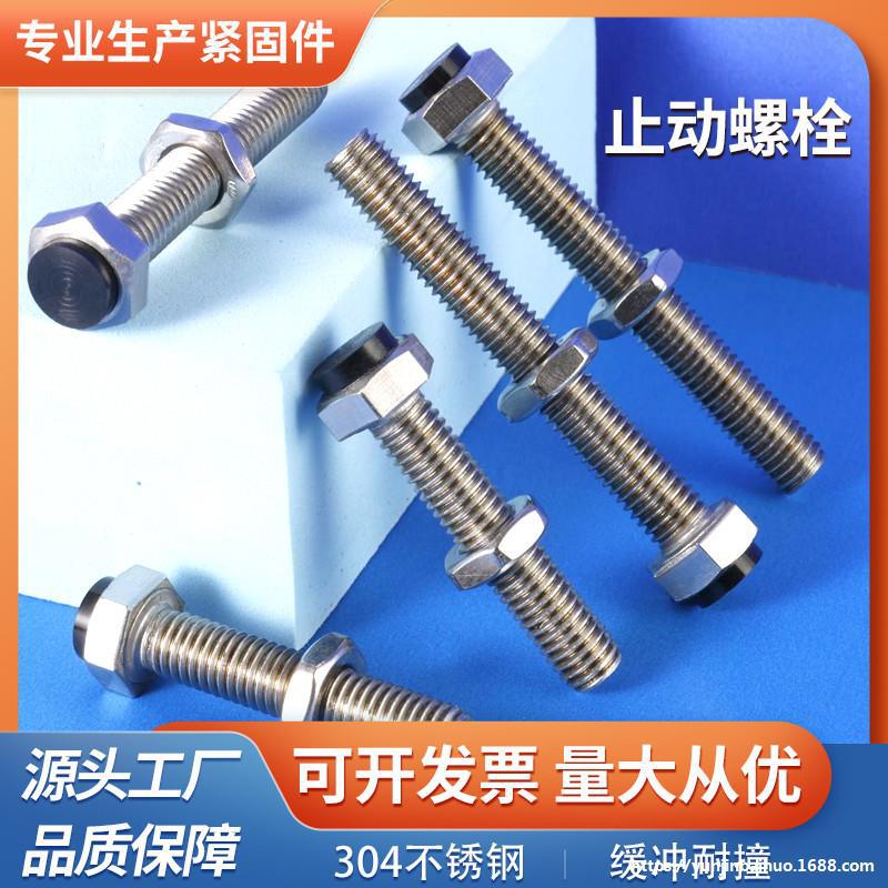 止动螺栓带聚氨酯缓冲限定位外六角防撞胶头螺丝SUST PSST TDB71