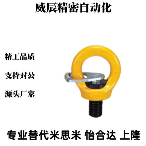 同怡合达TCF42 43-0.3/0.4/0.75/1.5/2.3/3.2T止动片眼型旋转吊环