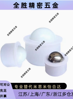 BCHJJ7/9/11/13/15/20/24 尼龙牛眼 万向球  QDC23 压入型钢珠滚