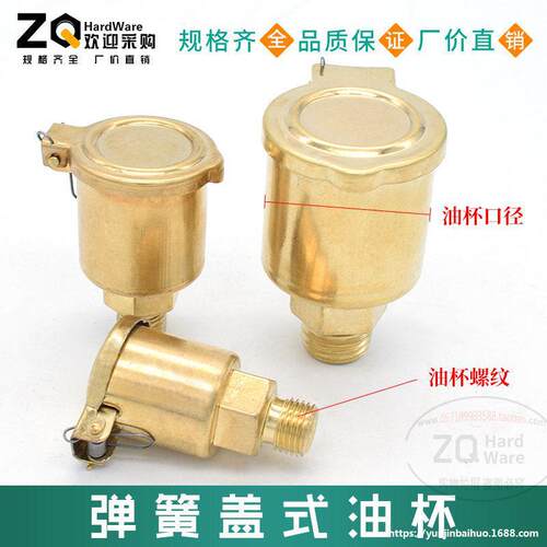 镀铜弹簧盖式油杯 翻盖注油杯M6*1 M8*1 M10*1 M14*1.5机械喷嘴