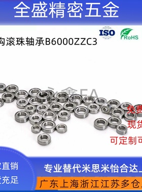 B6000ZZC3 6001ZZC3 6002ZZC3 6003ZZC3 6004ZZC3 深沟滚珠轴承
