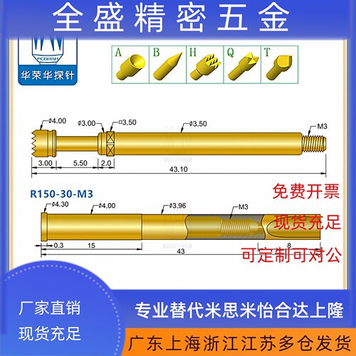 华荣华探针 HSS150-系列 HRS150 大电流针 50A电流 R150-30-M2