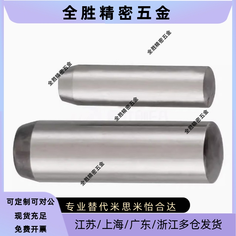 MSH5/6-8/10/12/15/20/25/30/35/40/50负公差定位销 圆柱销