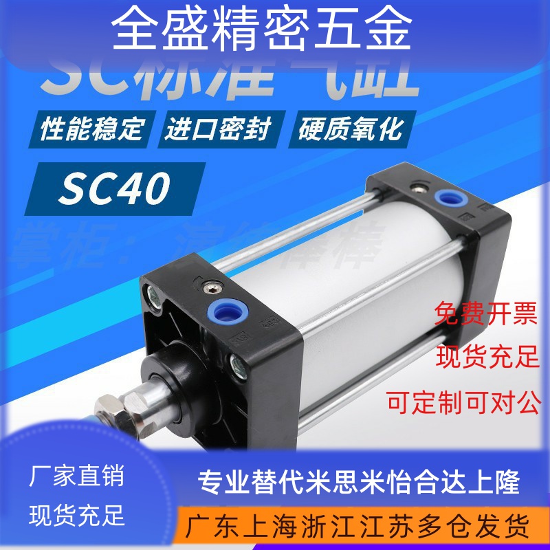 小标准气缸SC40X25X50X75X100X125X150X175X200X250X300X400X500