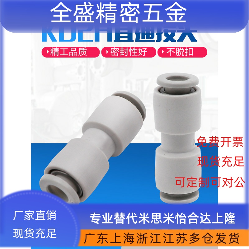 SMC型 气动白色直通变径对接气管接头KB2H/KQ2H04/06/08/10/12-00