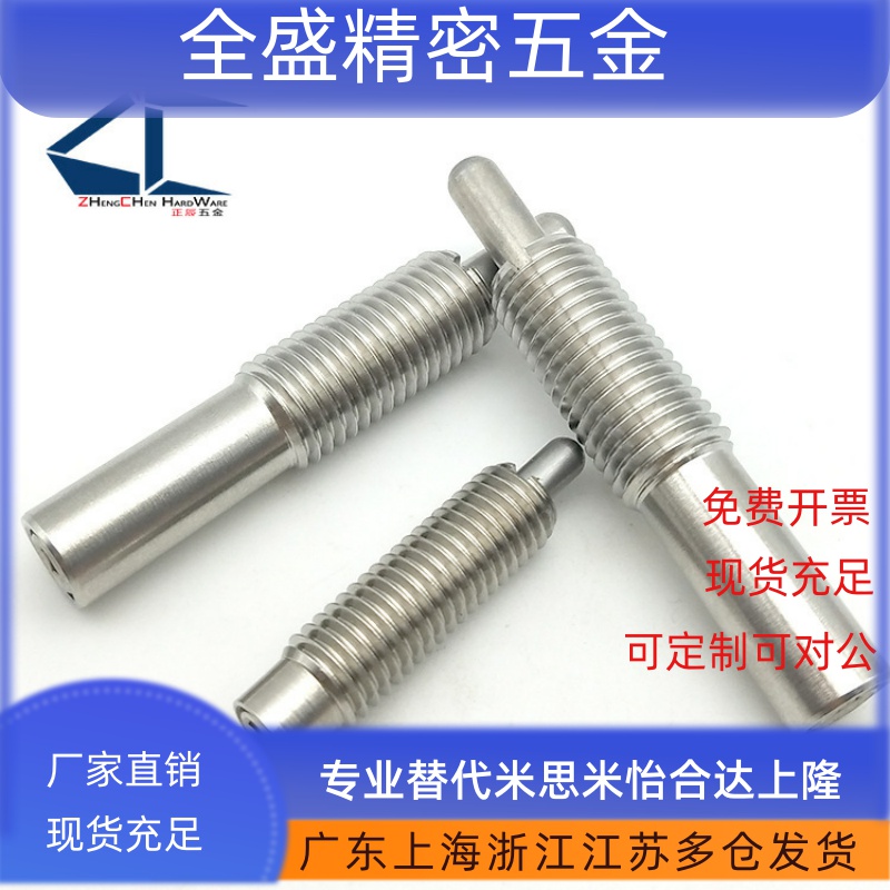 PJHW3/4/5/6/8/10/12/16不锈钢弹簧柱塞 重载型弹簧顶销ZAP02