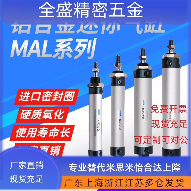 气动铝合金迷你圆型小气缸MAL20*25/50/75/100/150/175/300CA笔型