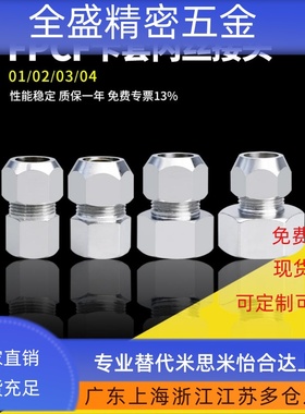 铜镀镍内丝卡套接头内螺纹直通铜管接头FPCF4/6/8/10/12油管接头