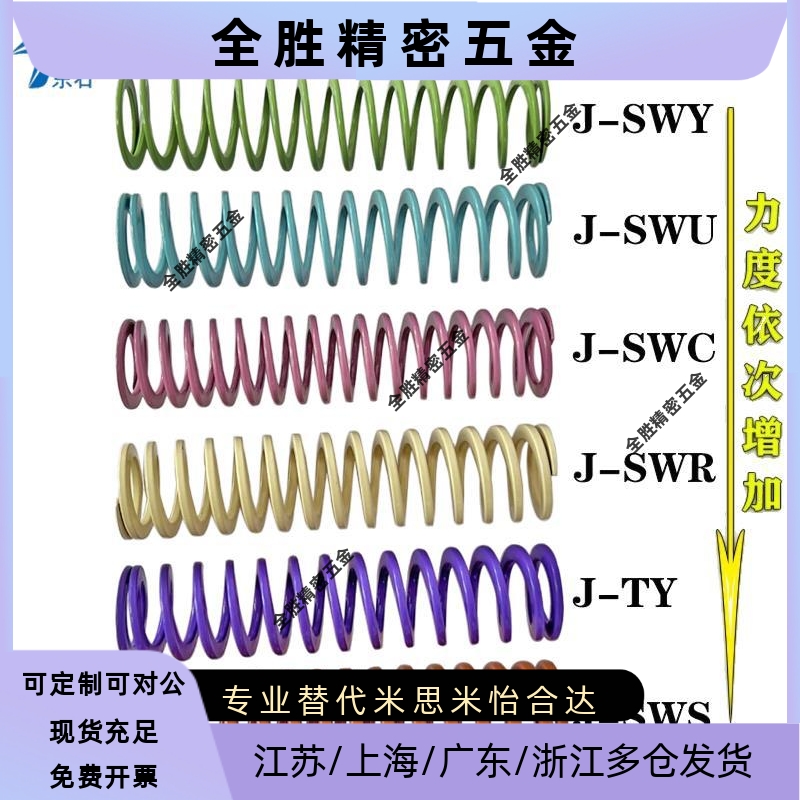 模具弹簧J-SWC12-10/15/20/25/3456789100紫色螺旋扁弹簧矩形弹簧