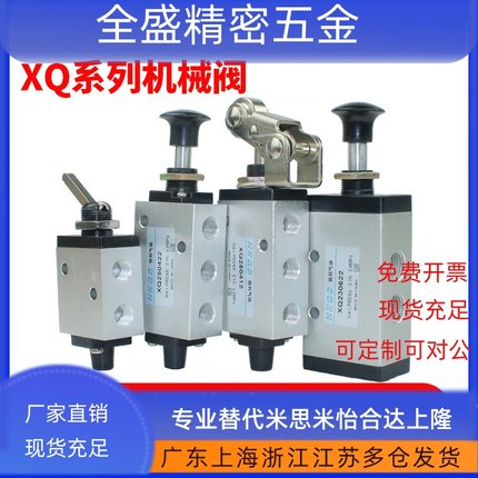 新益型气动机械阀开关二位三/五通换向阀XQ230410 XQ25061 1进1出