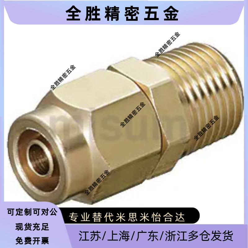 M-NSC10-02系列米标M-NKC6-01 8-02 12-02冷却水紧固接头直弯接头