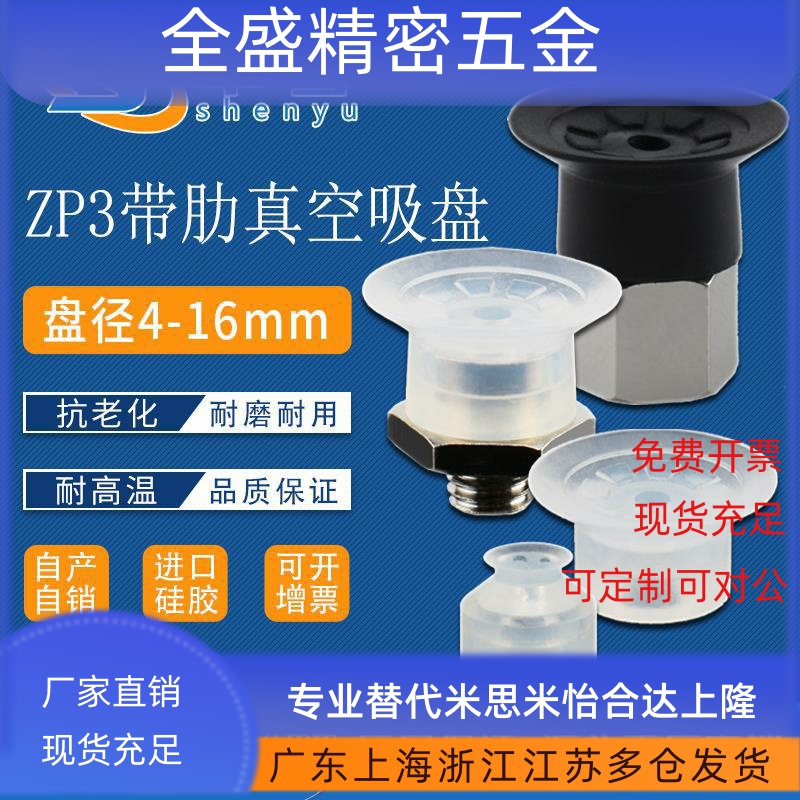 真空吸盘ZP3-04/06/10UMS系列平行带肋ZP3-10UMU聚氨酯耐腐蚀氟胶