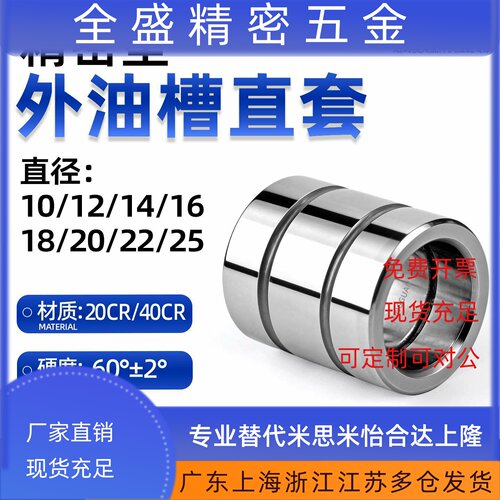 GB精密直导套内外油槽导套卸料板衬套 Φ10/12/14/16/18/20/22/25