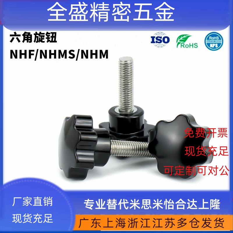 六角旋钮米斯米NHF/NHMS/NHM6/5/8/10/12-15/20/25/30/40/50/10