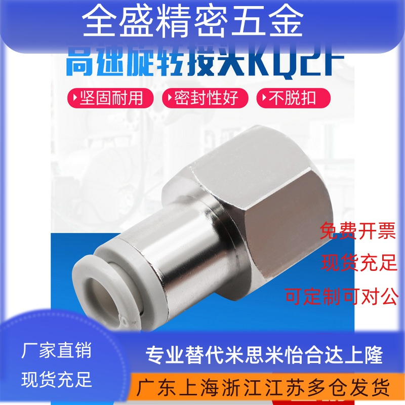 内螺纹直通快插KQ2F气管接头KJF04/06/08/10/12-M3M5-01/02/03/04