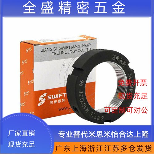 思维福特SWT/R型径向精密锁紧螺母机床主轴丝杆锁定防松圆螺帽