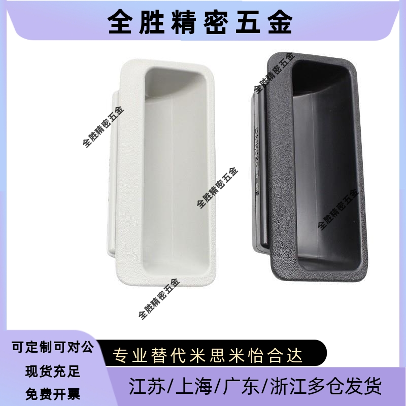 XAP89-77 防静电型拉手 快速安装ABS暗式拉手 XAP89-103.5