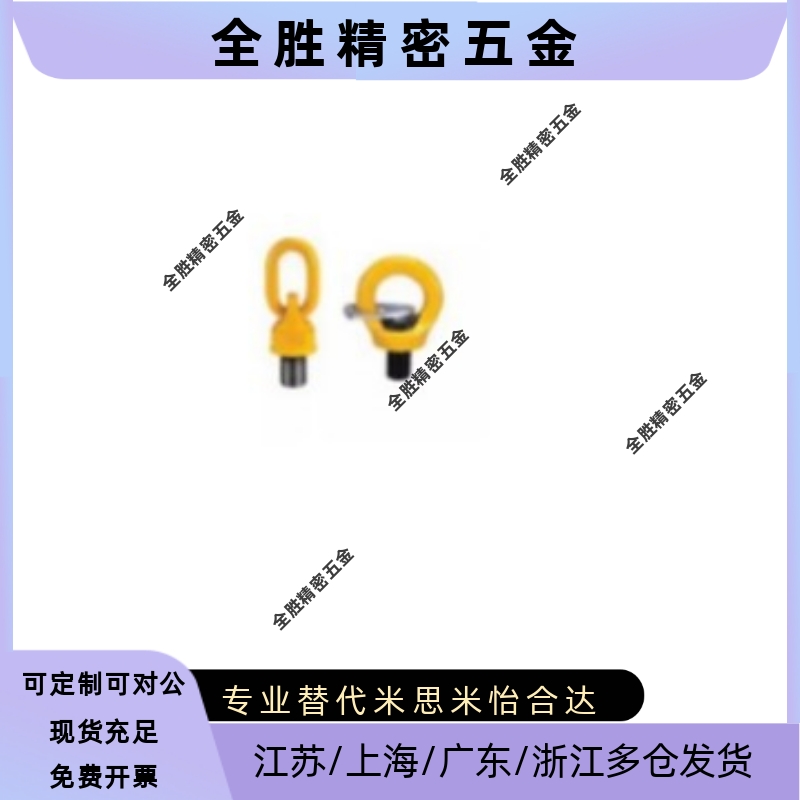 替 带止动片旋转吊环TCF43TCF42-0.3T 0.4T 0.75T 1.5T 2.3T 3.2T