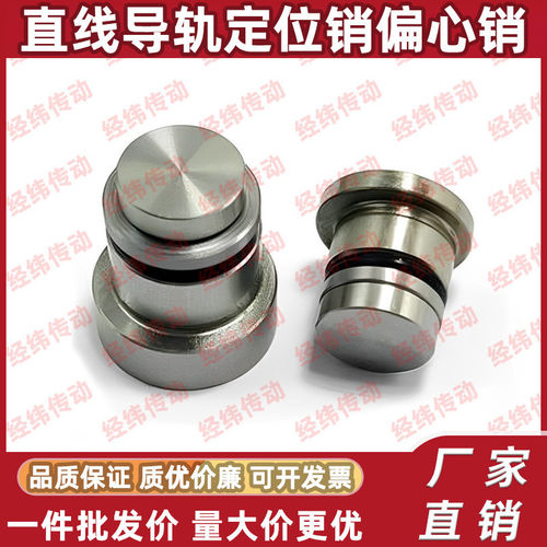 直线导轨定位销偏心销 LLT 1.4/1.8/3.5/5 LLTS ICE11-T ICE12-T5