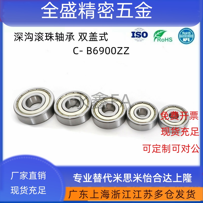 B6900ZZ B6901ZZ B6902ZZ B6903ZZ 深沟滚珠轴承 双盖式 B6010ZZ