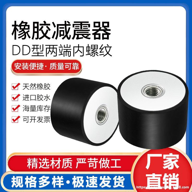 DD型橡胶减震器双头内丝防震垫脚垫静音圆形大电机隔振器缓冲胶垫