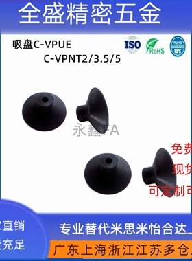 C-VPUE/C-VPNT2/3.5/5/6/8/10/15/20/25/30/40/50米斯米真空吸盘