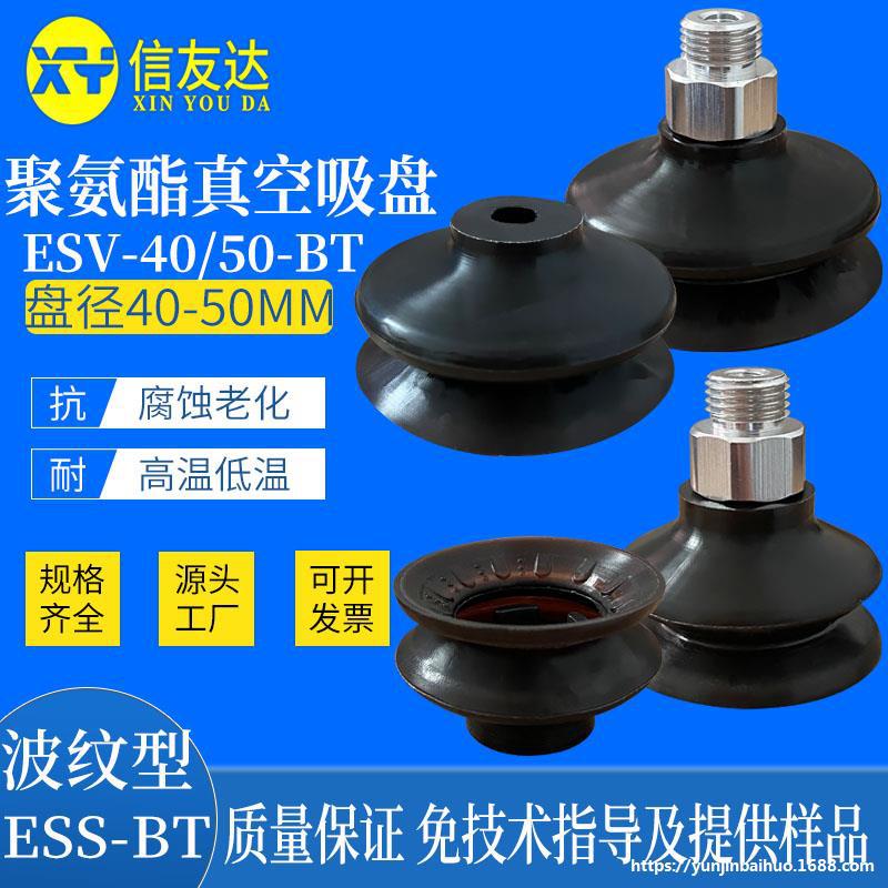 波纹型真空吸盘 聚氨酯吸盘 ESV-40/50-BT吸嘴 ESS-40/50-BT-G1/4