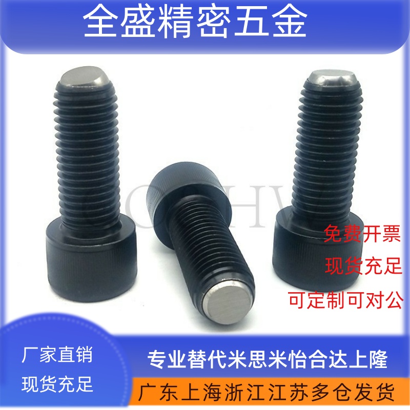 HFSM4/5/6/8平面动向钢珠定位螺杆 圆柱头内六角锁紧螺栓埋头螺丝