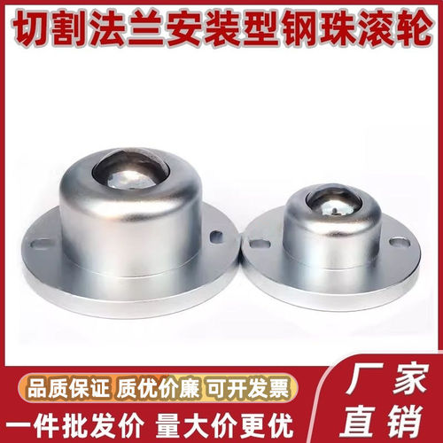 重载型万向球钢珠滚轮法兰 BCF/BCFH/BCUFH 50 120钢制牛眼轮滚珠