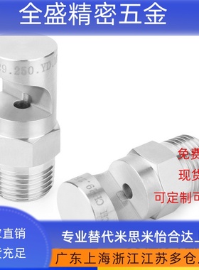 不锈钢喷嘴 NZRFS1-1.6-2.0-2.5 NZRFS2-2.0-2.5-3.2-4.0